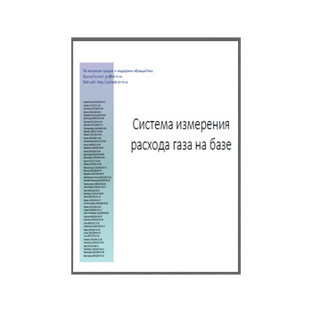 Catalog of gas flow meters в магазине